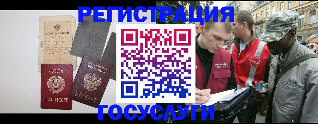 временная регистрация адрес в Горно-Алтайске