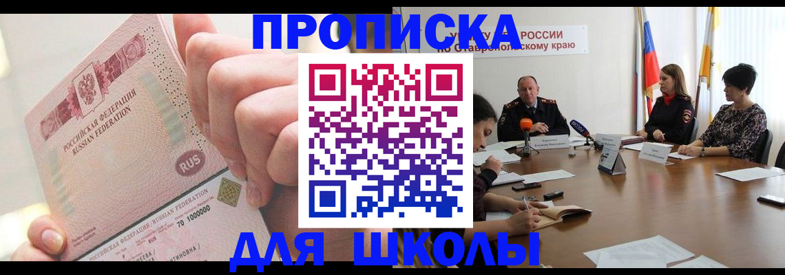 прописка от собственника в Горно-Алтайске