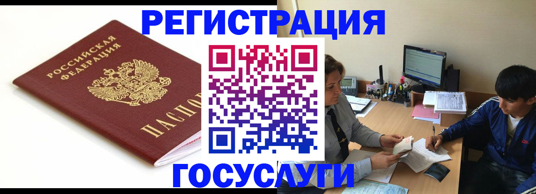прописка 2025 в Горно-Алтайске