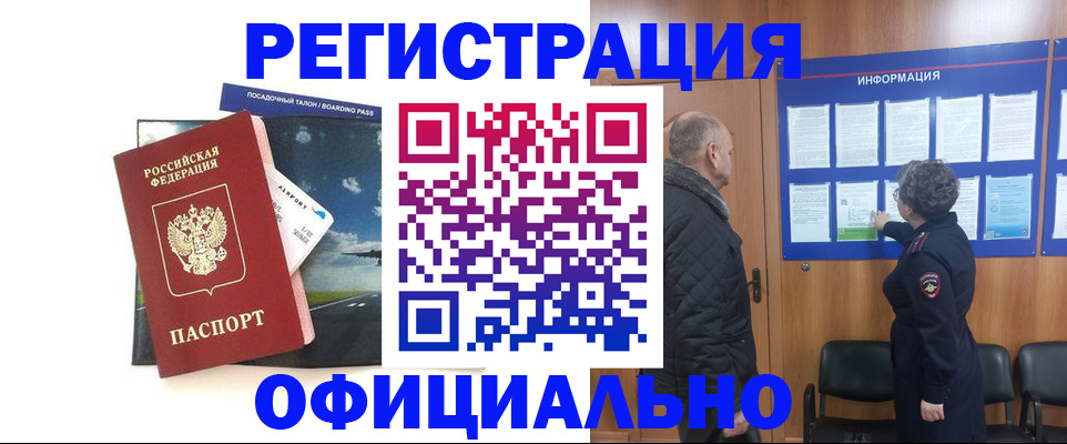 прописка в квартире в Горно-Алтайске